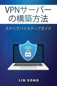 Produktbild: VPNサーバーの構築方法