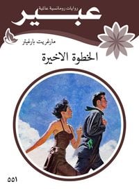 Produktbild: For the last step