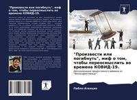 Produktbild: "Proizwesti ili pogibnut'", mif o tom, chtoby pereosmyslit' wo wremena KOVID-19.