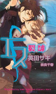 Produktbild: Aida, S: S Volume 3: Split (Yaoi Novel)