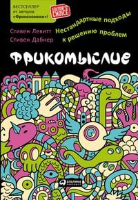 Produktbild: Think Like a Freak: The Authors of Freakonomics Offer to Retrain Your Brain