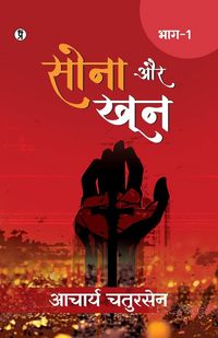 Produktbild: Sona aur Khoon (Bhaag -1)