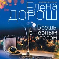Produktbild: Brosh' s chernym opalom