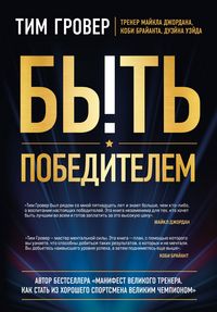 Produktbild: Byt pobeditelem