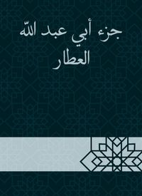 Produktbild: Part of Abu Abdullah Al -Attar