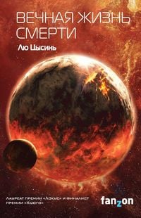 Produktbild: Vechnaya zhizn Smerti