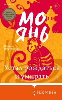 Produktbild: Ustal rozhdat'sya i umirat'