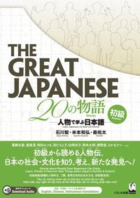 Produktbild: The Great Japanese: 20 Stories (Beginner Level)