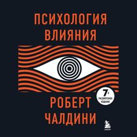 Produktbild: Psihologiya vliyaniya