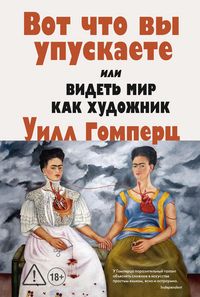 Produktbild: Vot, chto vy upuskaete ili videt' mir kak hudozhnik