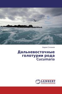 Produktbild: Dal'newostochnye goloturii roda Cucumaria