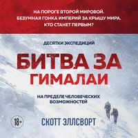 Produktbild: Bitva za Gimalai. Bezumnaya gonka imperiy za kryshu mira