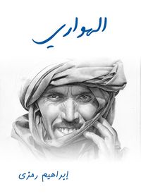 Produktbild: Al Hawari