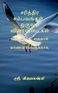 Produktbild: Sariththira sambavangal one wrod question and answers / சரித்திர சம்பவங்கள் ஒருவரி வினா&