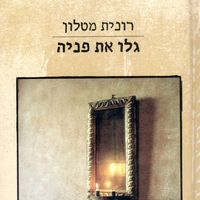 Produktbild: גלו את פניה