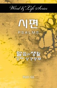 Produktbild: Word and Life Psalms Korean