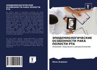 Produktbild: Jepidemiologicheskie Osobennosti Raka Polosti Rta