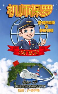 Produktbild: Paul the Pilot Flies to Beijing Fun Language Learning for 4-7 Year Olds (Paul the Pilot Bilingual Storybooks - English and Chinese, #2)