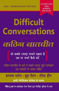 Produktbild: Difficult Conversations (Hindi Edition)