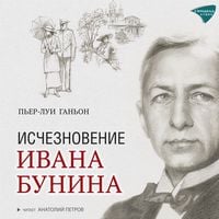 Produktbild: La disparition d'Ivan Bounine