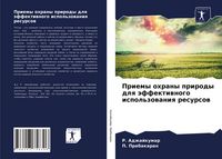 Produktbild: Priemy ohrany prirody dlq &auml;ffektiwnogo ispol'zowaniq resursow