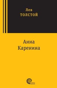 Produktbild: Anna Karenina