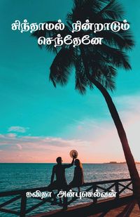 Produktbild: Sindhamal Nindradum Sendhene / சிந்தாமல் நின்றாடும் செந்தேனே