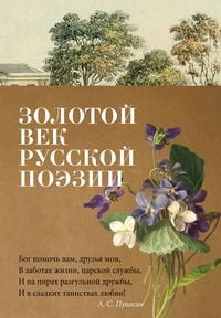 Produktbild: Zolotoy vek russkoy poezii