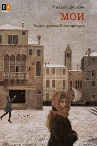 Produktbild: MOI. Esse o russkoj literature