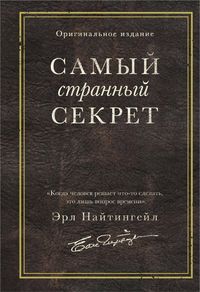 Produktbild: Samyy strannyy sekret