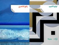 Produktbild: Lulwah Al Homoud, Rafa Nasiri (Arabic Edition)