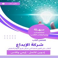 Produktbild: Summary of the Creativity Company book