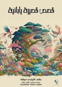 Produktbild: Japanese short stories
