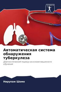 Produktbild: Awtomaticheskaq sistema obnaruzheniq tuberkuleza