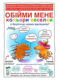 Produktbild: ОБІЙМИ МЕНЕ кольори веселки - Hug Me Full Color