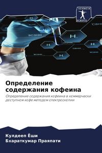 Produktbild: Opredelenie soderzhaniq kofeina
