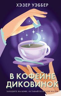 Produktbild: V kofeyne dikovinok