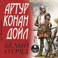 Produktbild: Belyj otryad