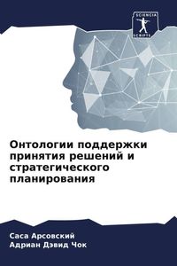 Produktbild: Ontologii podderzhki prinqtiq reshenij i strategicheskogo planirowaniq