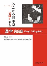 Produktbild: Minna No Nihongo Elementary I Second Edition Kanji - English Edition