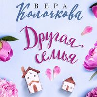 Produktbild: Drugaya semya