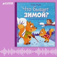 Produktbild: Chto byvaet zimoy?