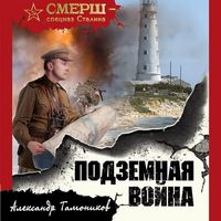 Produktbild: Podzemnaya voyna