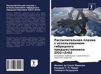 Produktbild: Raspylitel'naq plazma s ispol'zowaniem gibridnogo predshestwennika SiO2+ZrO2