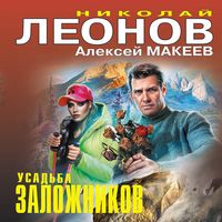 Produktbild: Usadba zalozhnikov