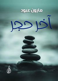 Produktbild: The last stone