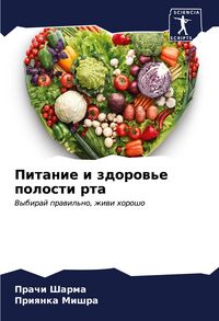 Produktbild: Pitanie i zdorow'e polosti rta