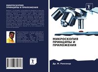 Produktbild: Mikroskopiya Principy I Prilozheniya