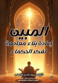 Produktbild: Al-Mubin: A Contemporary Reconstruction of the Thought of the Sages