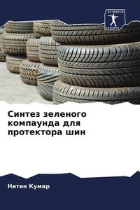 Produktbild: Sintez zelenogo kompaunda dlq protektora shin